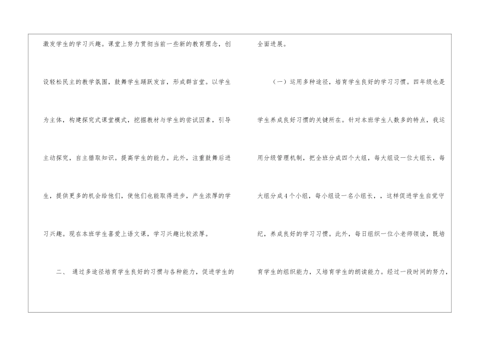 四年级语文教学工作总结5篇_第2页