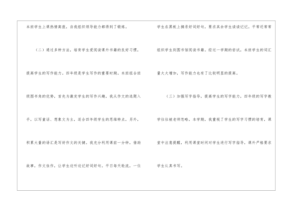 四年级语文教学工作总结5篇_第3页