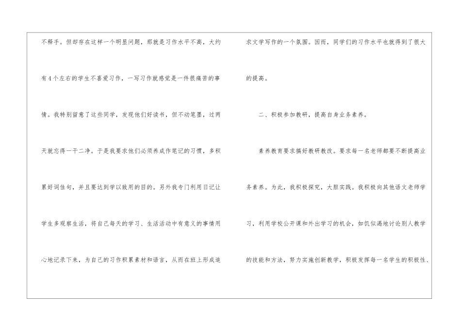 四年级语文教学工作总结三篇_第2页