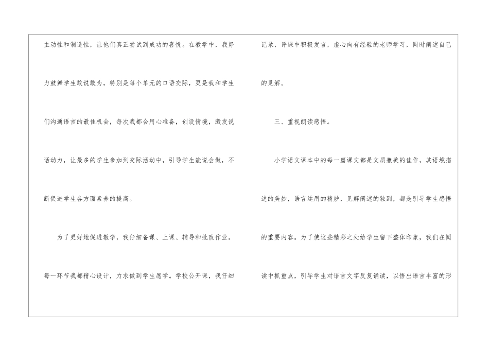 四年级语文教学工作总结三篇_第3页