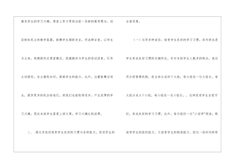 四年级语文教学工作总结八篇_第2页