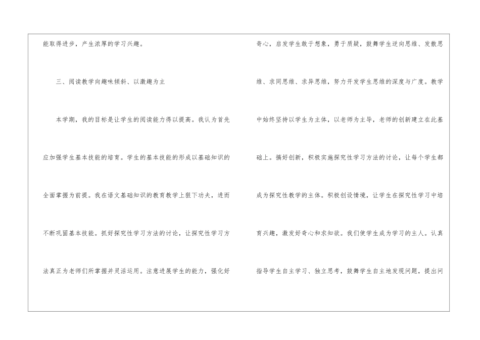 四年级语文教学工作总结六篇_第3页