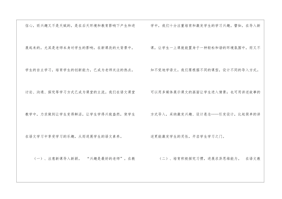 四年级语文教学工作总结合集8篇_第2页