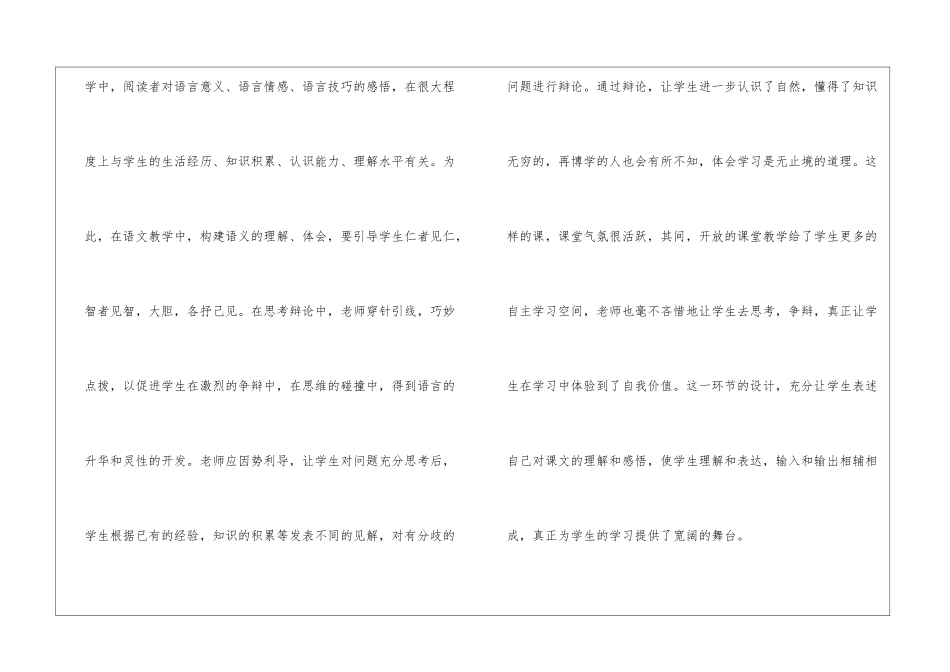 四年级语文教学工作总结合集8篇_第3页