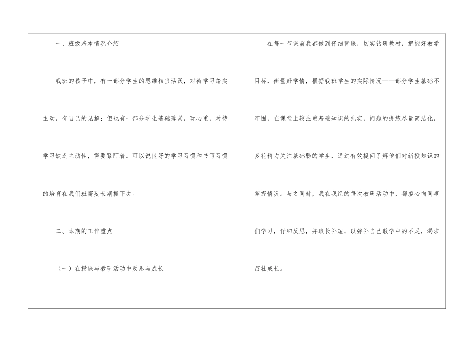 四年级语文教学工作总结四篇_第2页
