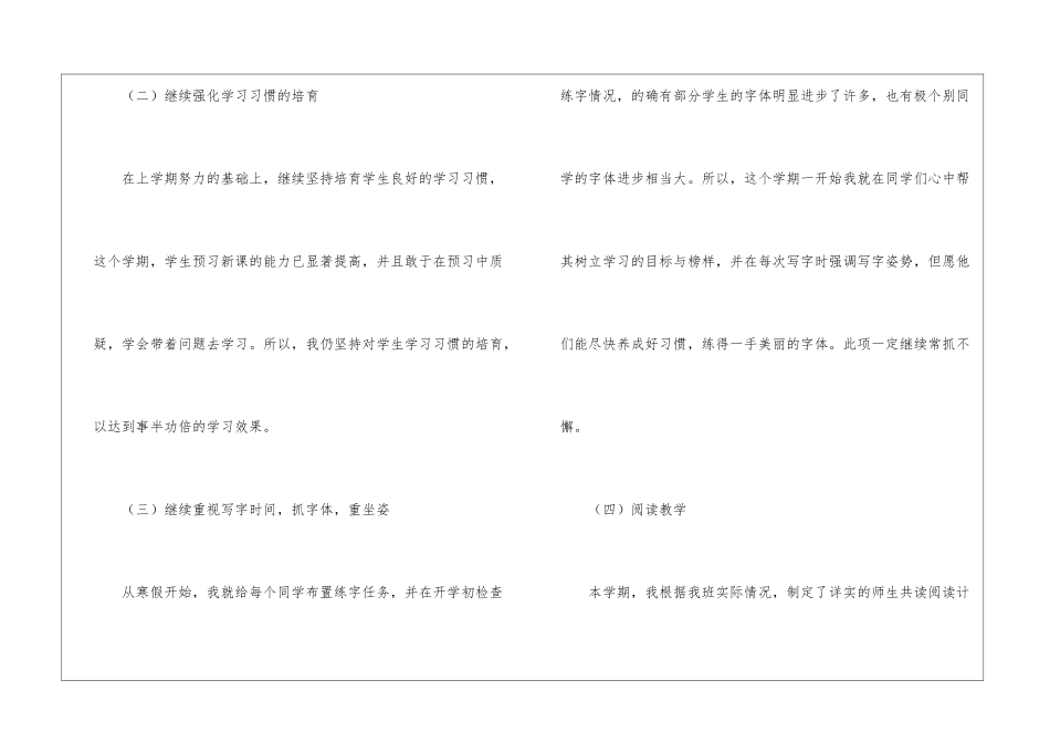 四年级语文教学工作总结四篇_第3页