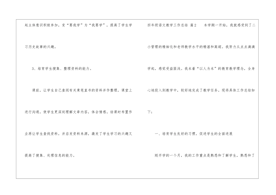 四年级语文教学工作总结模板7篇_第3页