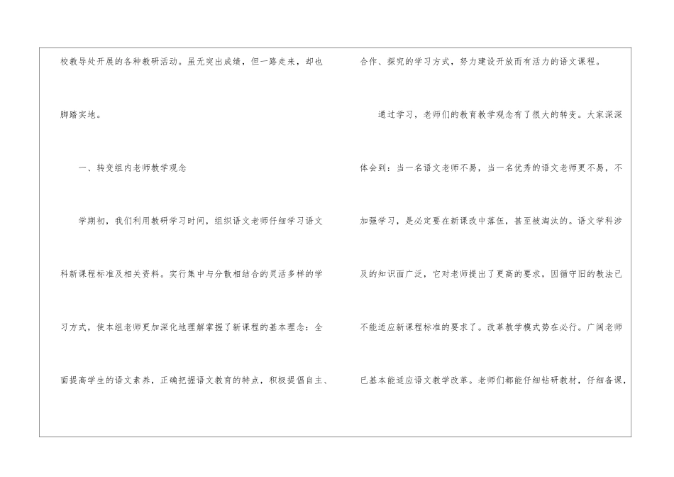 四年级语文教学工作总结模板锦集十篇_第2页