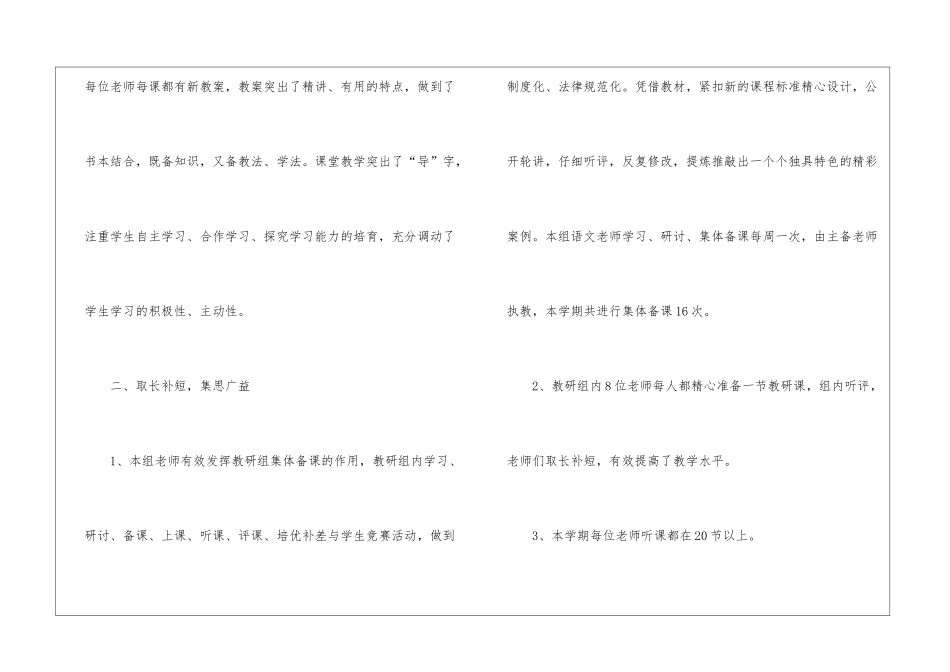 四年级语文教学工作总结模板锦集十篇_第3页