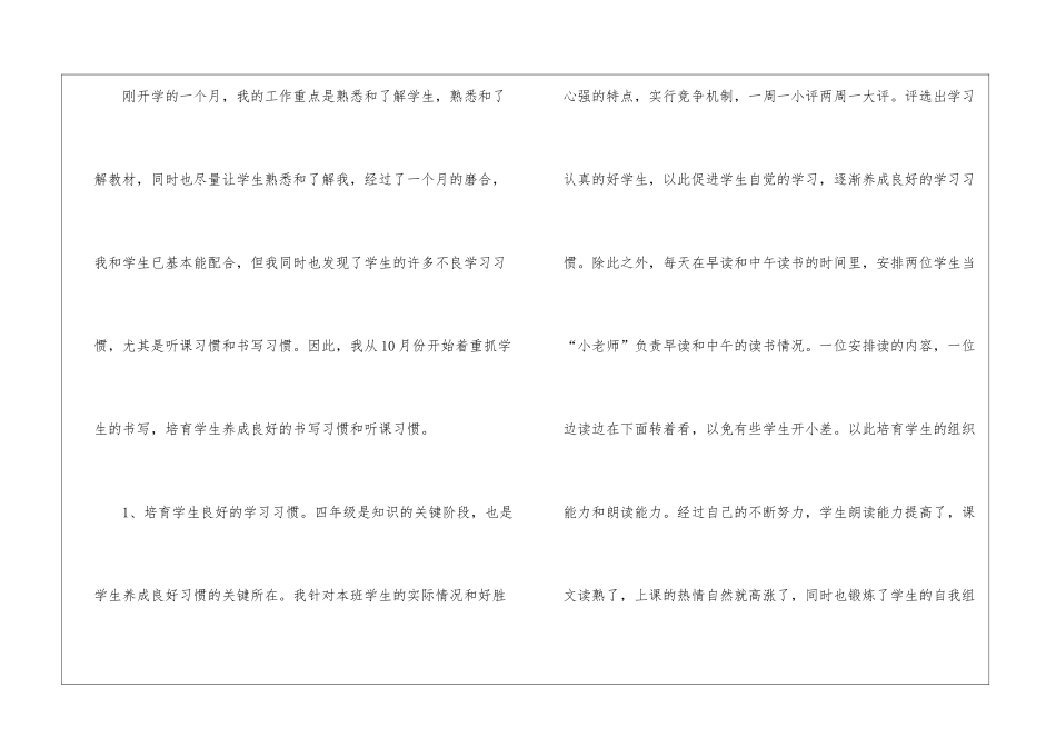 四年级语文教学工作总结模板锦集5篇_第2页