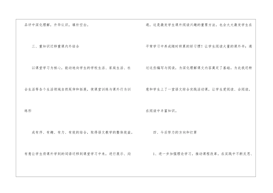 四年级语文教学工作总结汇总七篇_第3页