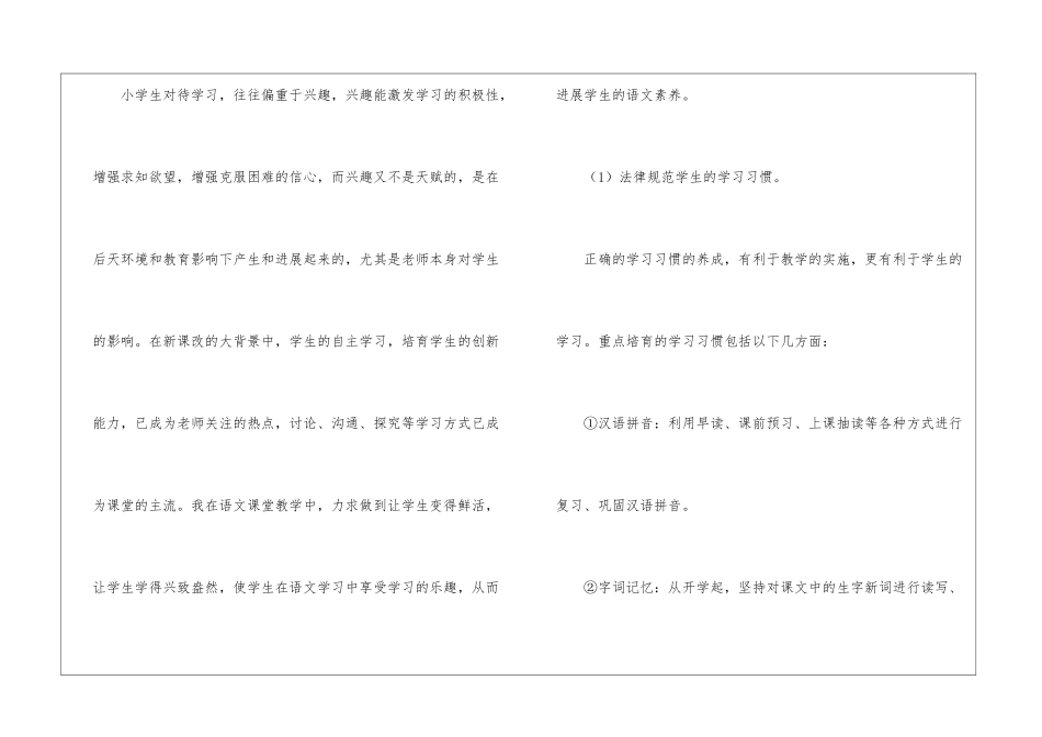 四年级语文教学工作总结模板集锦十篇_第2页