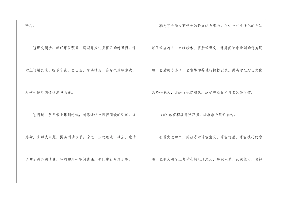 四年级语文教学工作总结模板集锦十篇_第3页