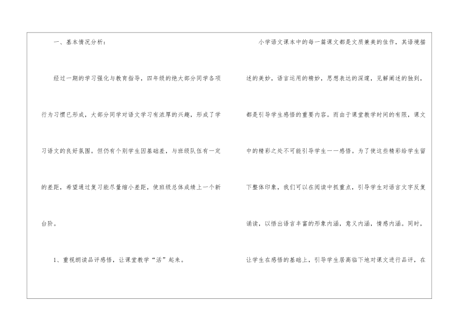 四年级语文教学工作总结汇编6篇_第2页