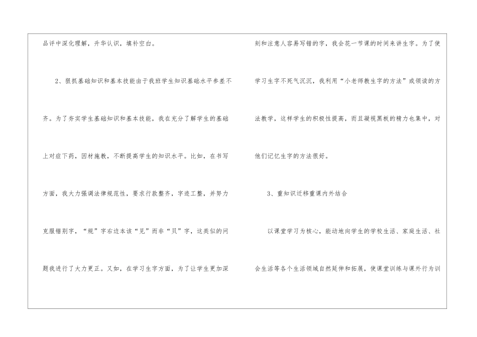 四年级语文教学工作总结汇编6篇_第3页