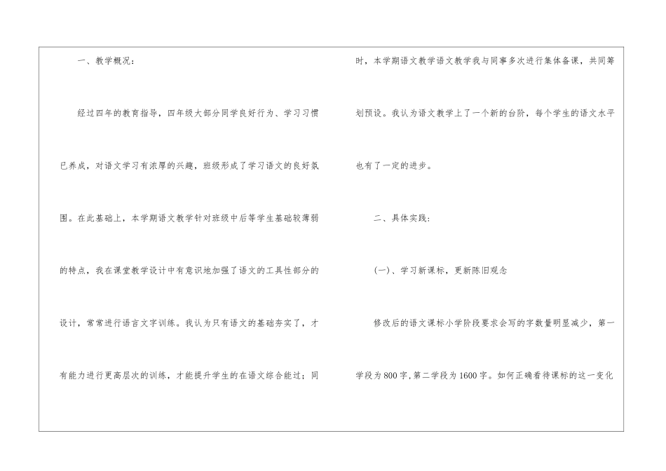 四年级语文教学工作总结锦集5篇_第2页
