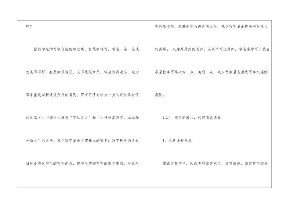 四年级语文教学工作总结锦集5篇_第3页