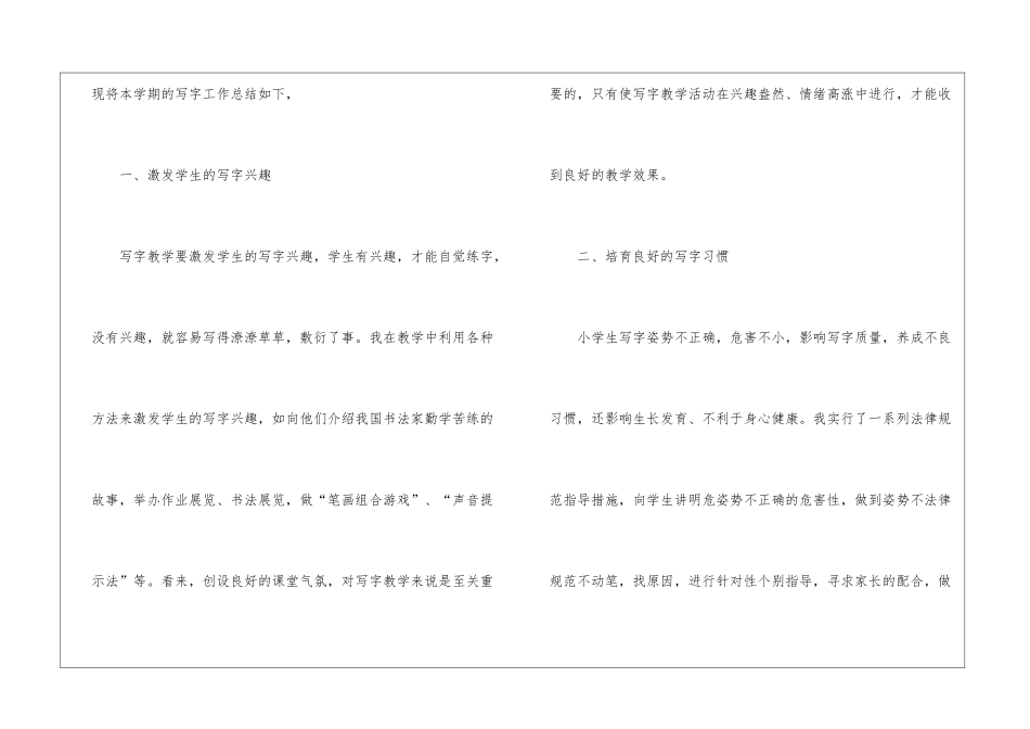 四年级语文教学工作总结汇编7篇_第2页