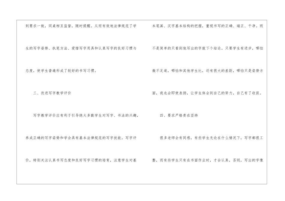 四年级语文教学工作总结汇编7篇_第3页