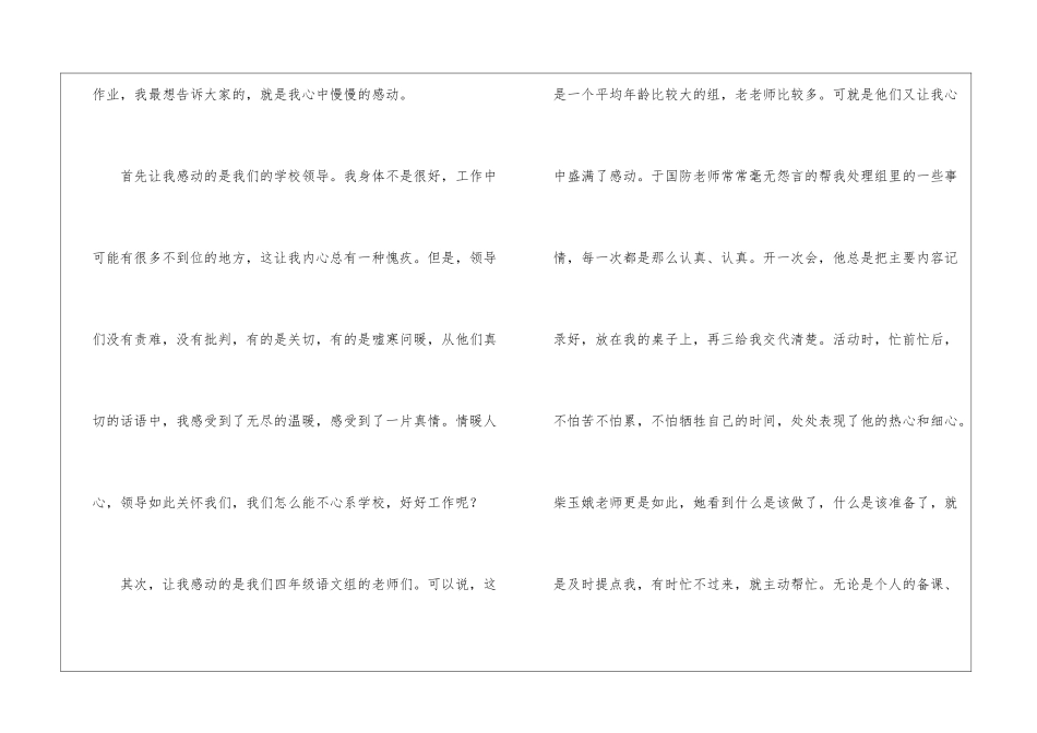 四年级语文教学工作总结锦集6篇_第2页