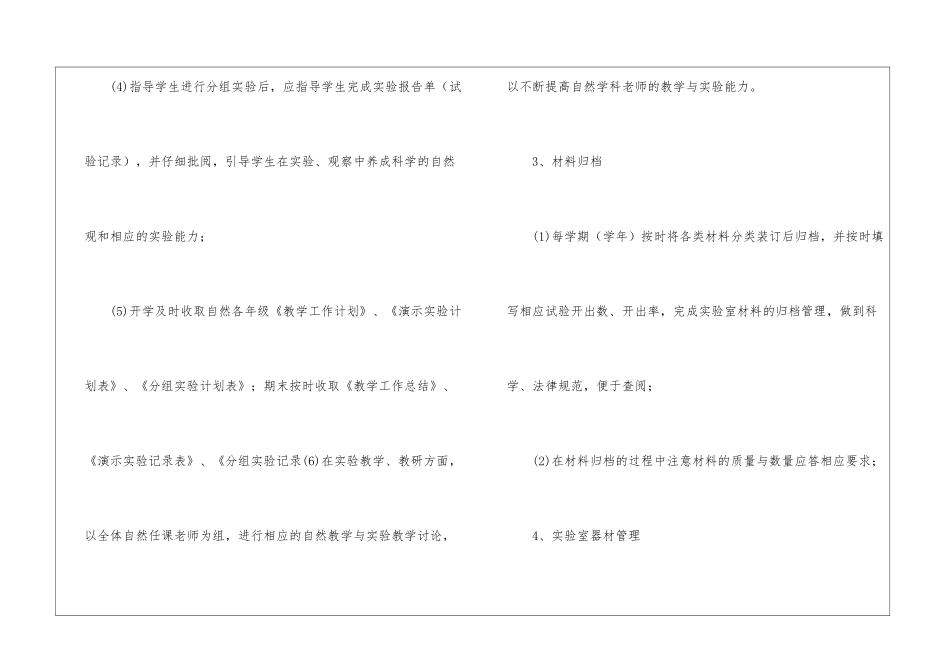 四年级语文教学工作总结锦集七篇_第3页