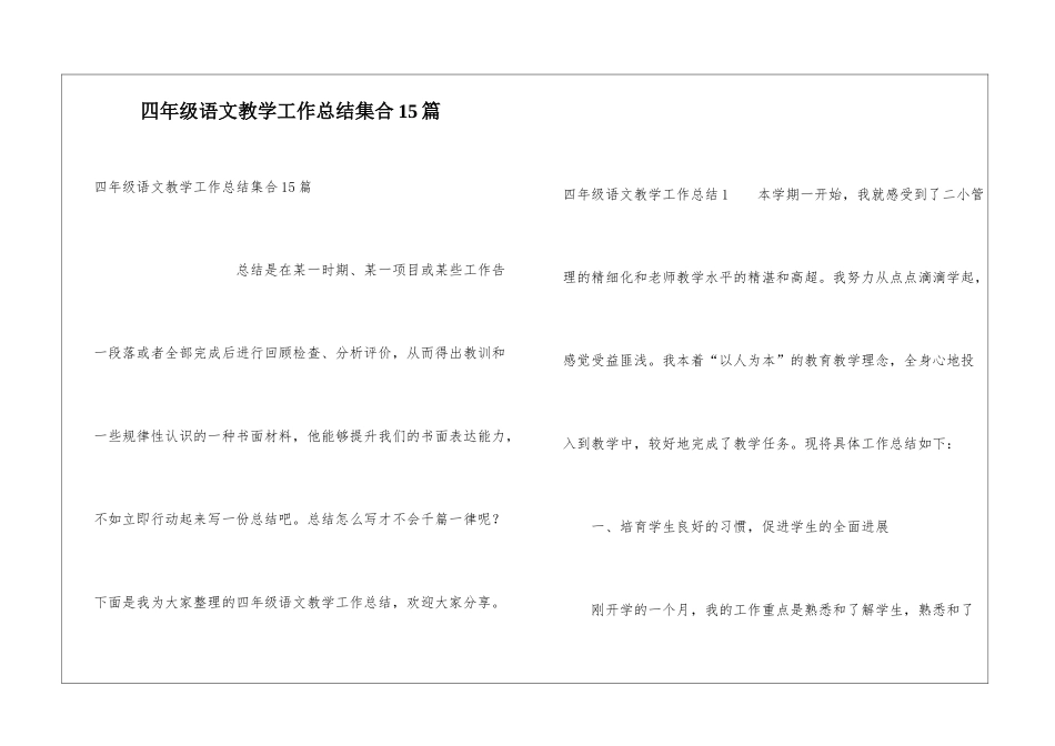 四年级语文教学工作总结集合15篇_第1页