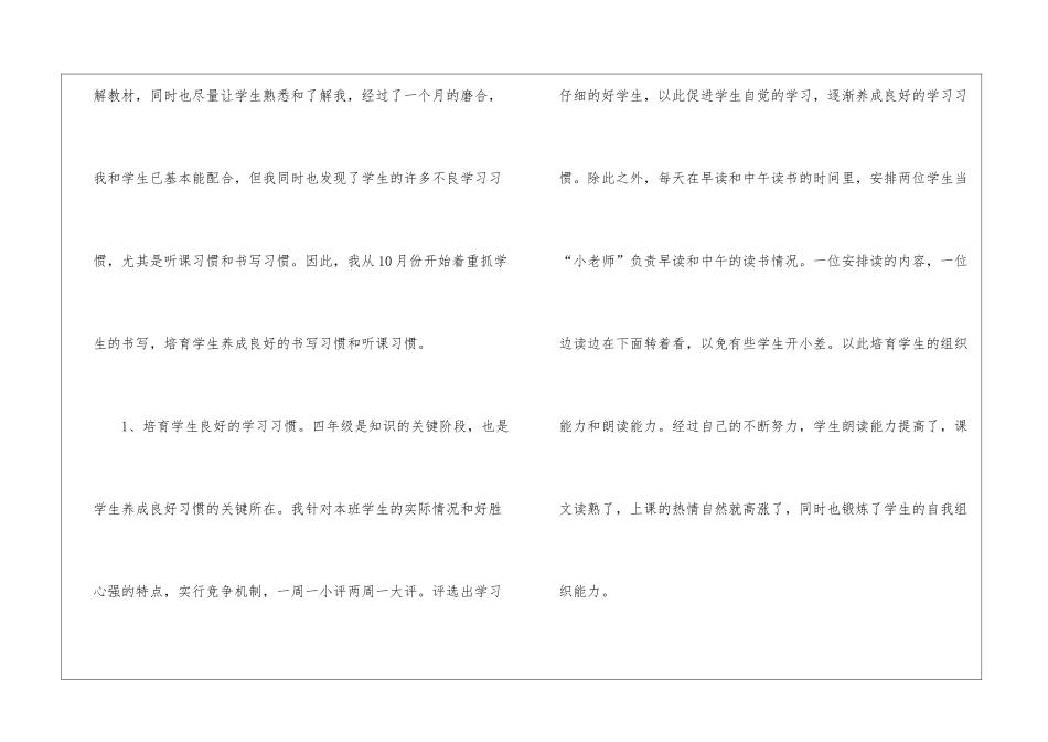四年级语文教学工作总结集合15篇_第2页
