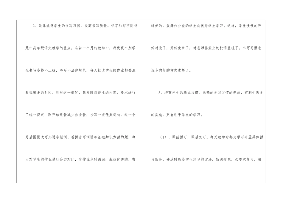 四年级语文教学工作总结集合15篇_第3页