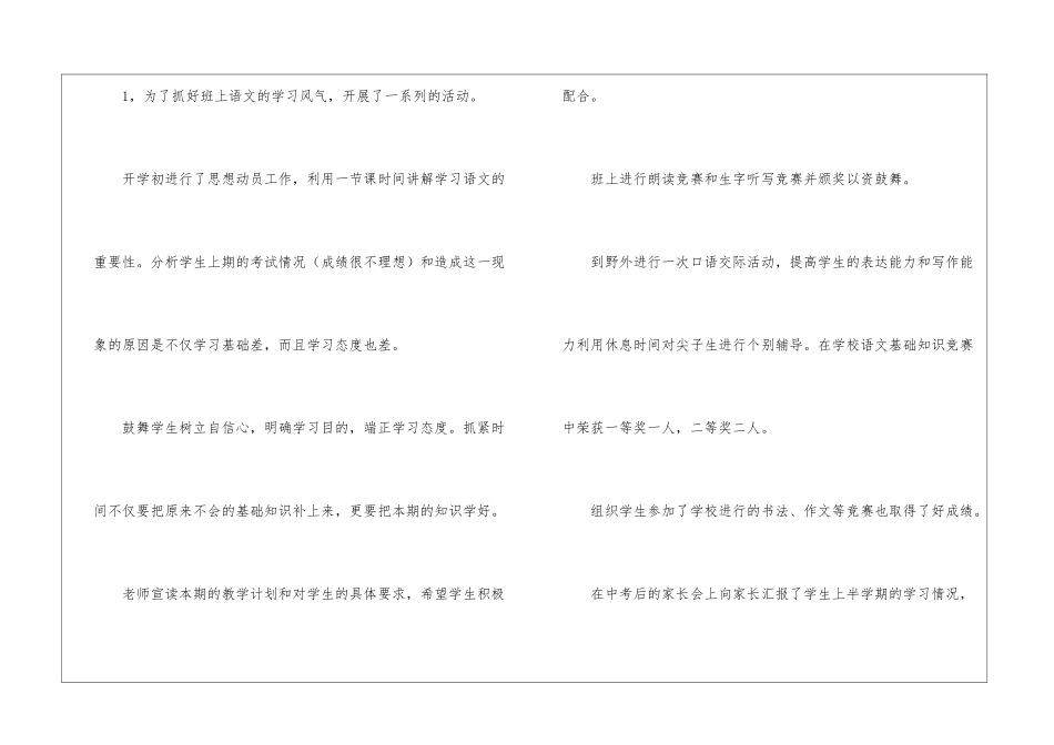 四年级语文教学工作总结集合5篇_第2页