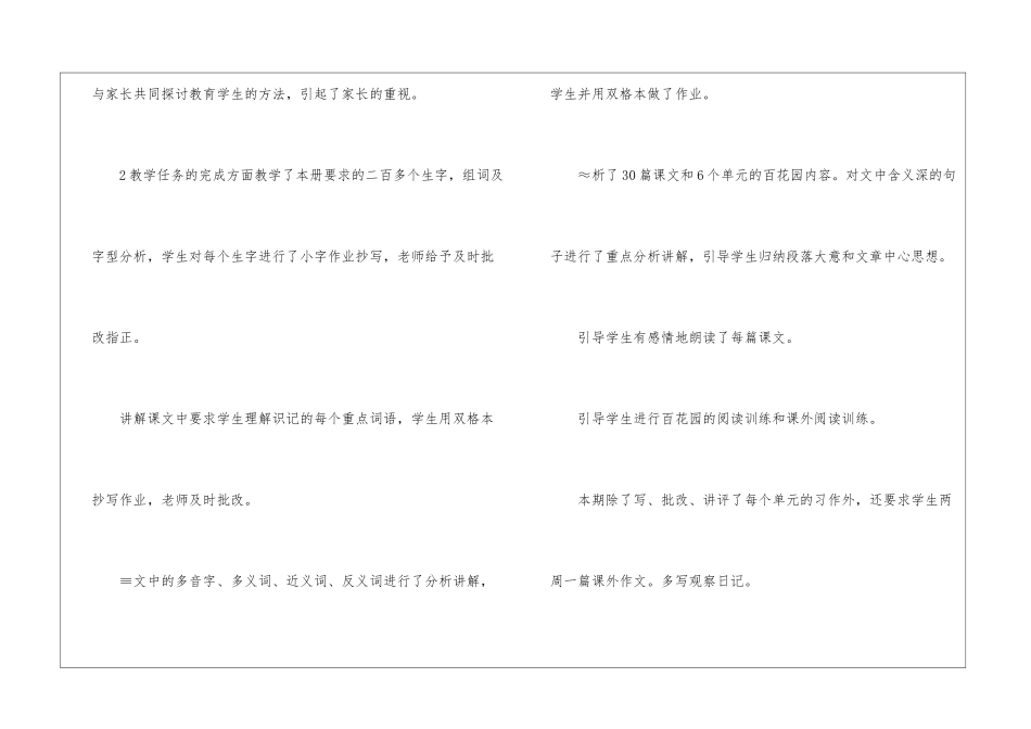 四年级语文教学工作总结集合5篇_第3页