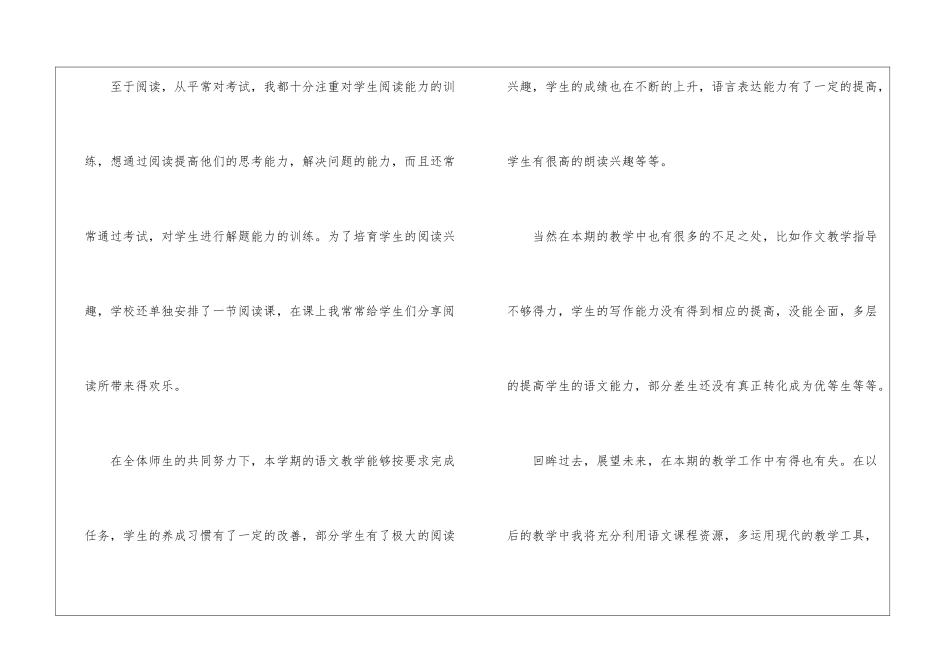 四年级语文教学工作总结集锦5篇_第3页