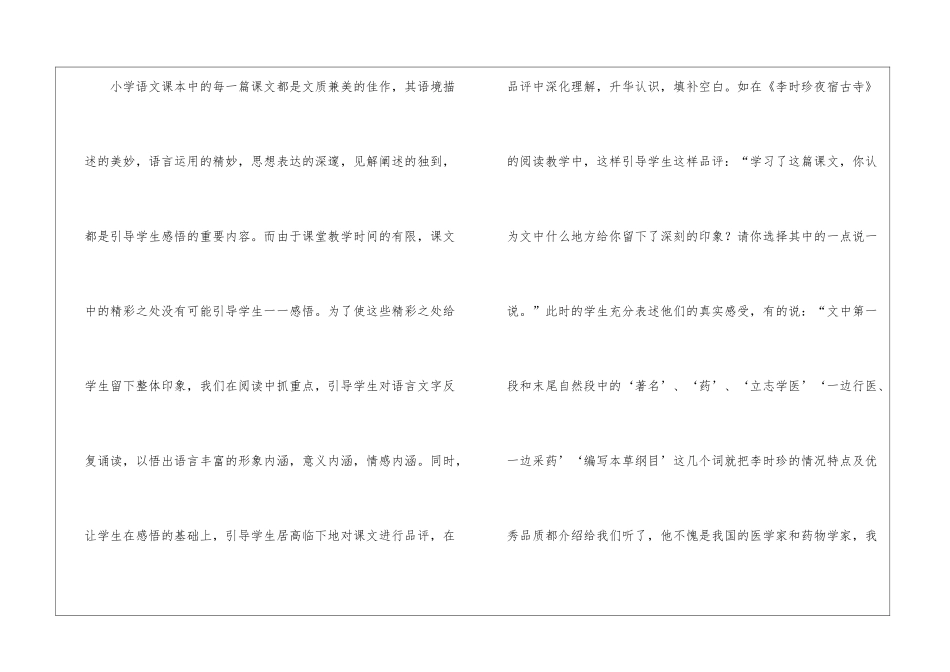 四年级语文教学工作总结集锦6篇_第3页
