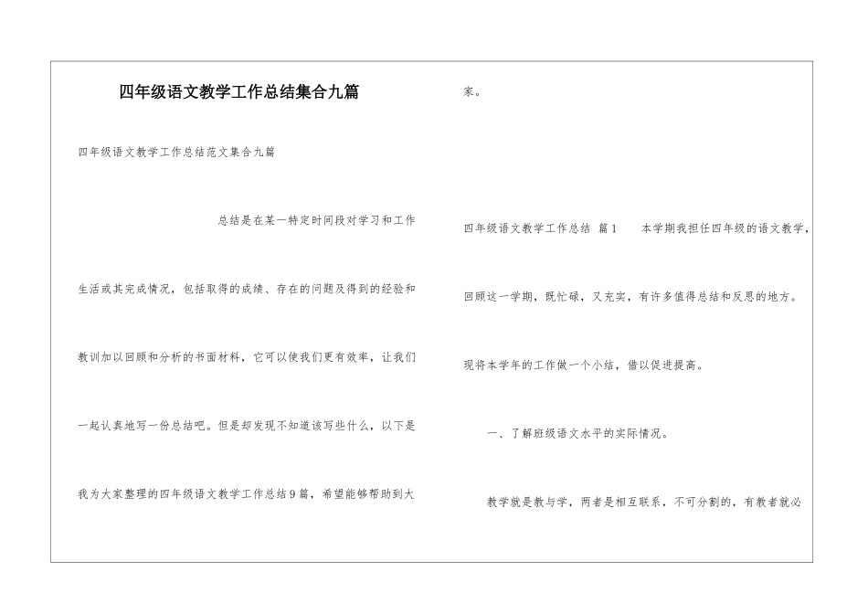 四年级语文教学工作总结集合九篇_第1页