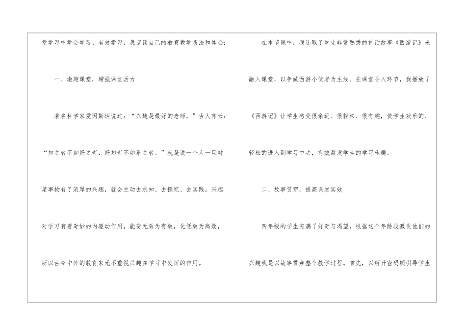四年级语文教学心得体会_第2页