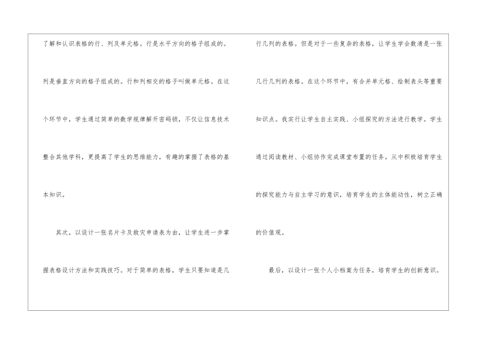 四年级语文教学心得体会_第3页