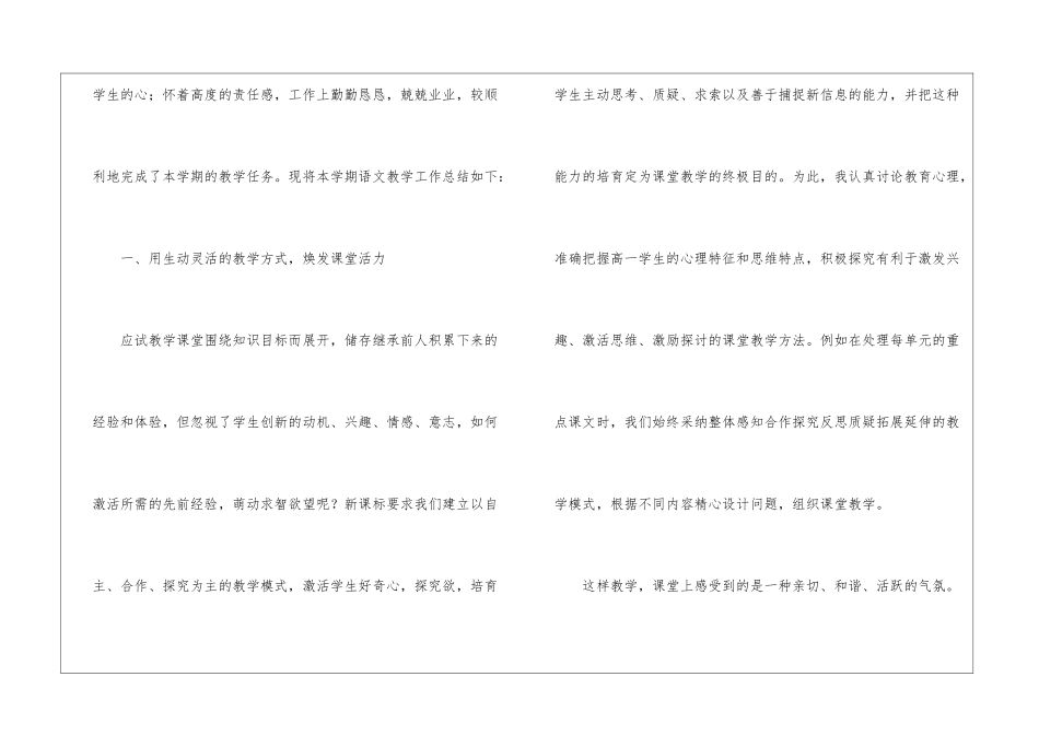 四年级语文教学总结(精选6篇)_第2页