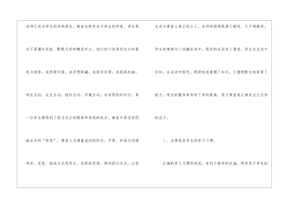 四年级语文教学总结(精选6篇)_第3页