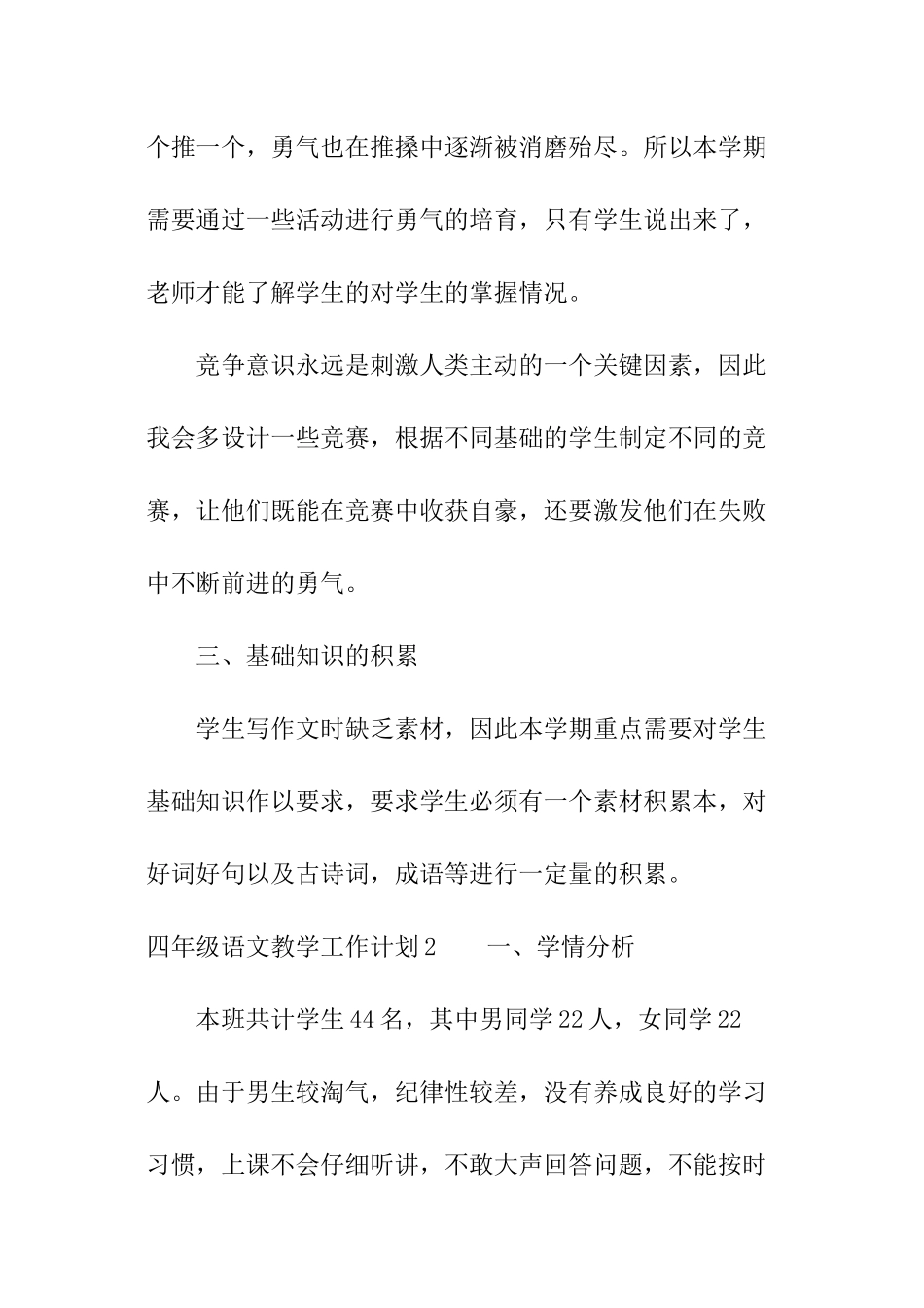 四年级语文教学工作计划_第2页