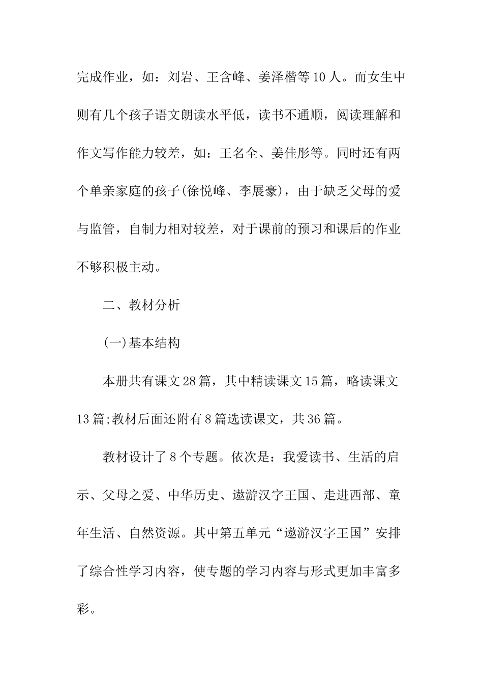 四年级语文教学工作计划_第3页