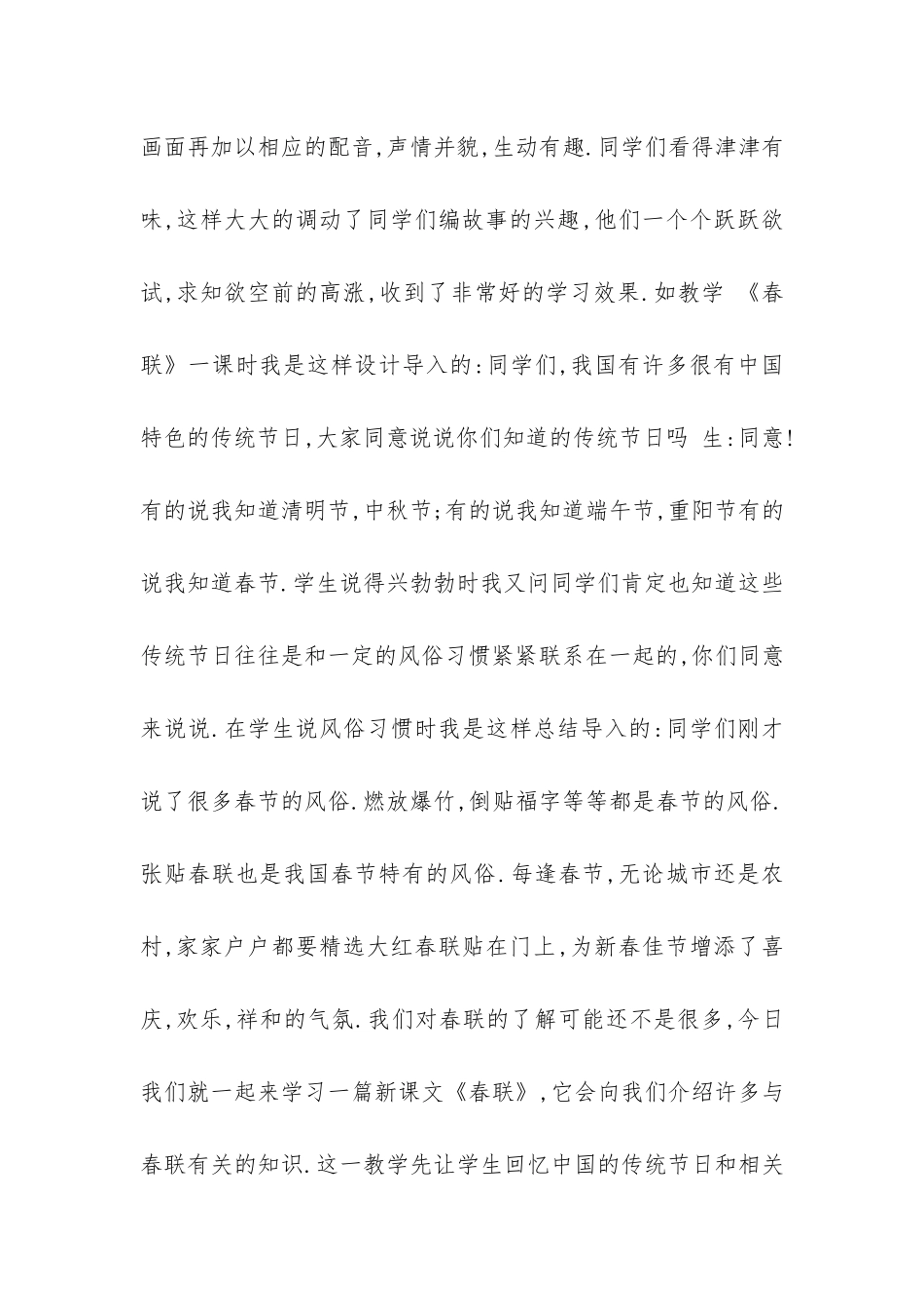 四年级语文教学总结-_第2页