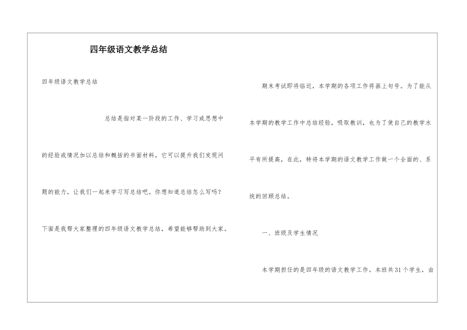 四年级语文教学总结_第1页