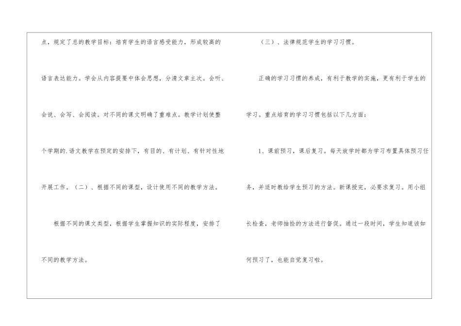 四年级语文教学总结_第3页