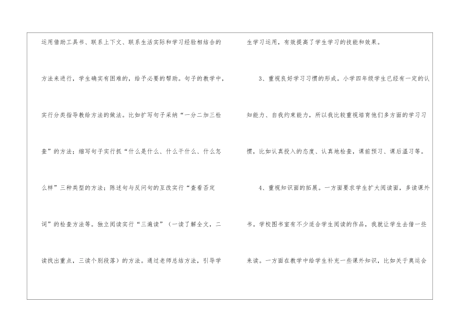 四年级语文教学总结(通用3篇)_第3页