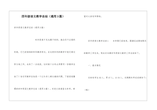 四年级语文教学总结(通用3篇)
