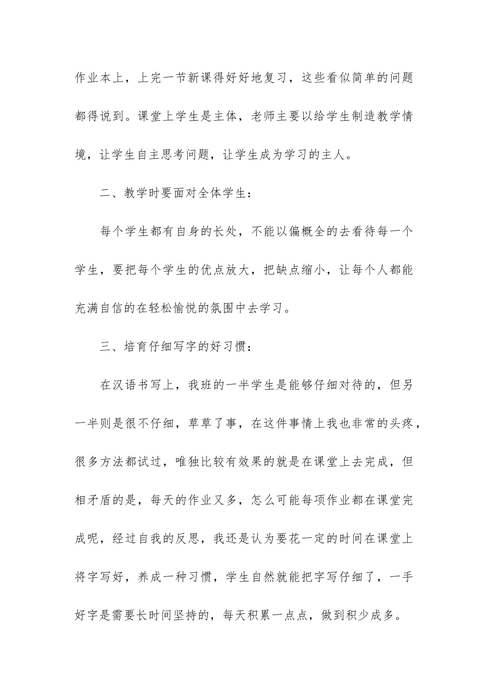 四年级语文教学总结5篇_第2页