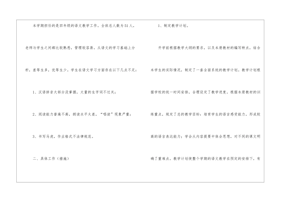 四年级语文教学总结15篇_第2页