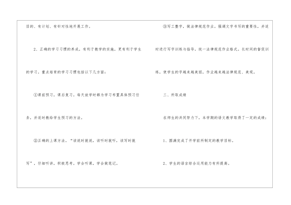 四年级语文教学总结15篇_第3页