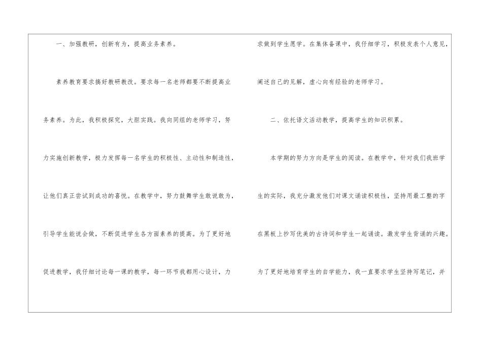 四年级语文教学总结9篇_第2页
