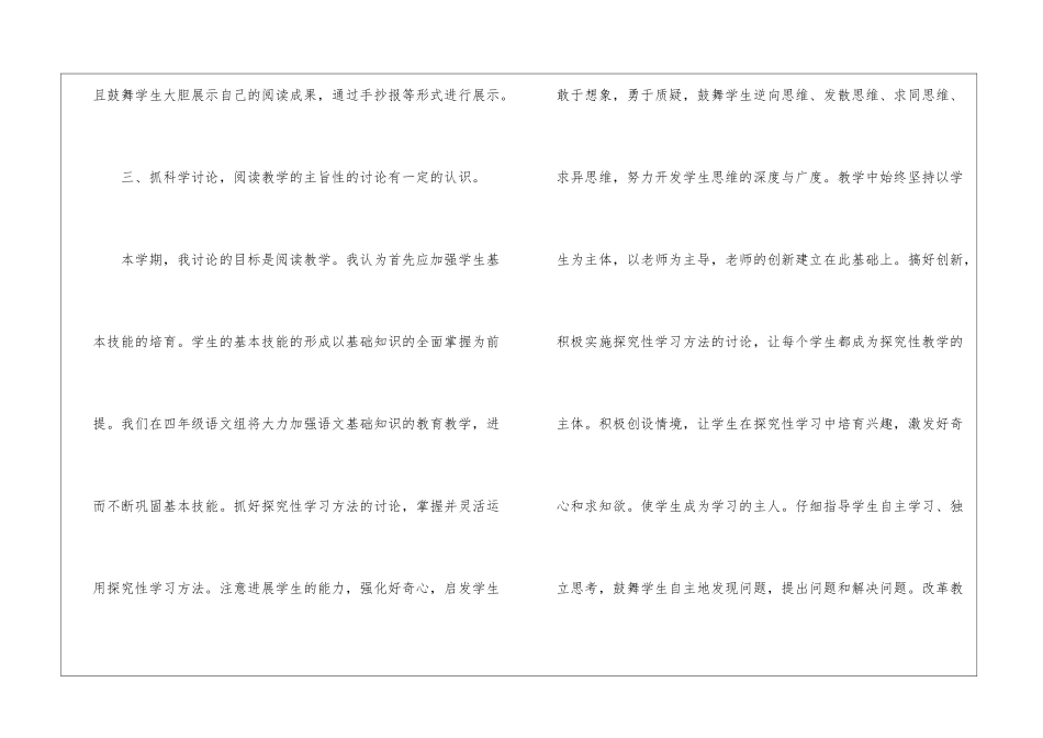 四年级语文教学总结9篇_第3页