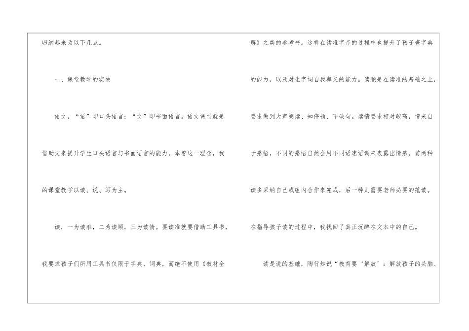 四年级语文教学总结三篇_第2页